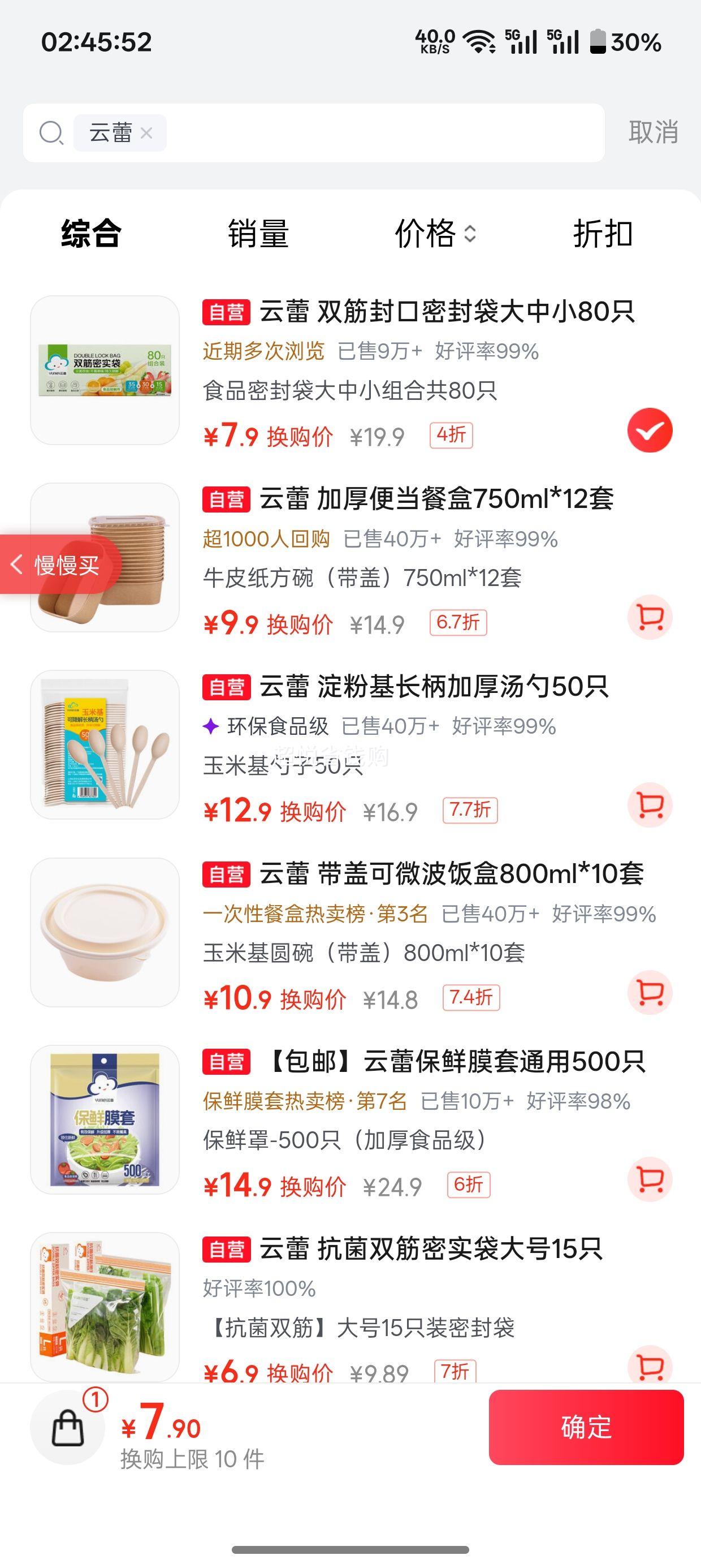 云蕾食品密封袋 大中小共80只 双筋封口 7.9元 - 86线报