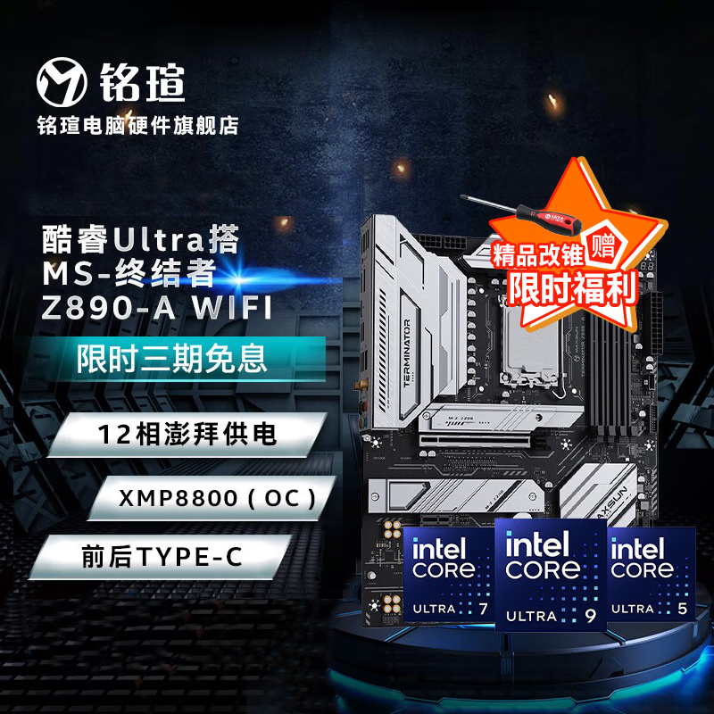 移动端、京东百亿补贴：MAXSUN 铭瑄 Z890系列主板搭英特尔酷睿Ultra CPU处理器 