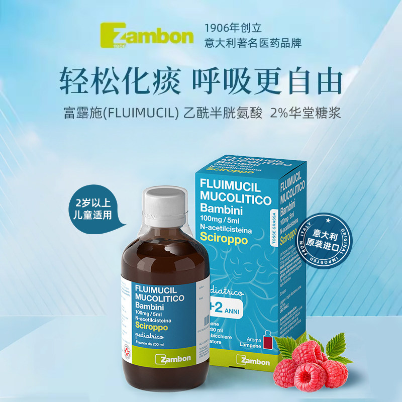 富露施 FLUIMUCIL 儿童化痰糖浆 200ml 意大利进口2岁以上进口意大利同款 149元