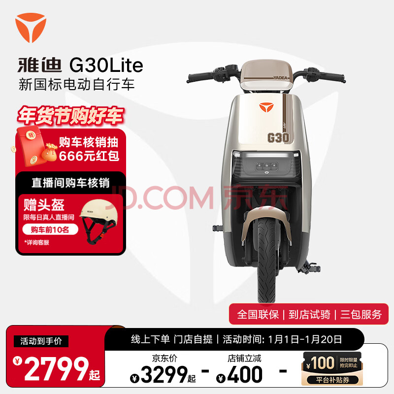 Yadea 雅迪 电动车G30LITE长续航成人电动自行车 颜色到店自选 2799元（需用券