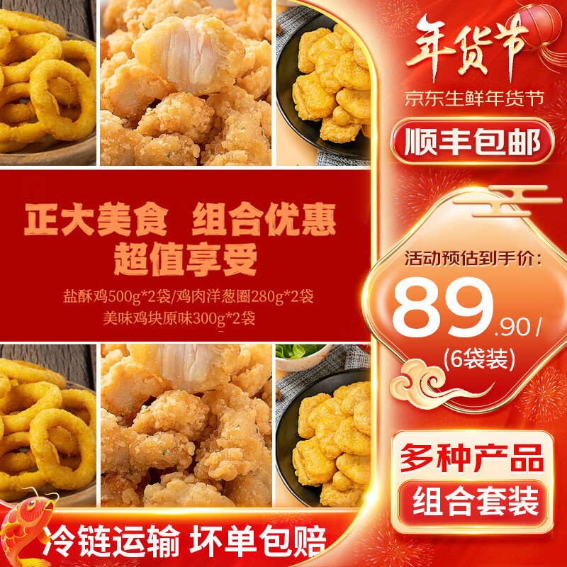 正大食品 鸡米花 洋葱圈 鸡块 三合一 炸鸡小食组合约4.2斤(3种6袋） 40.9元（