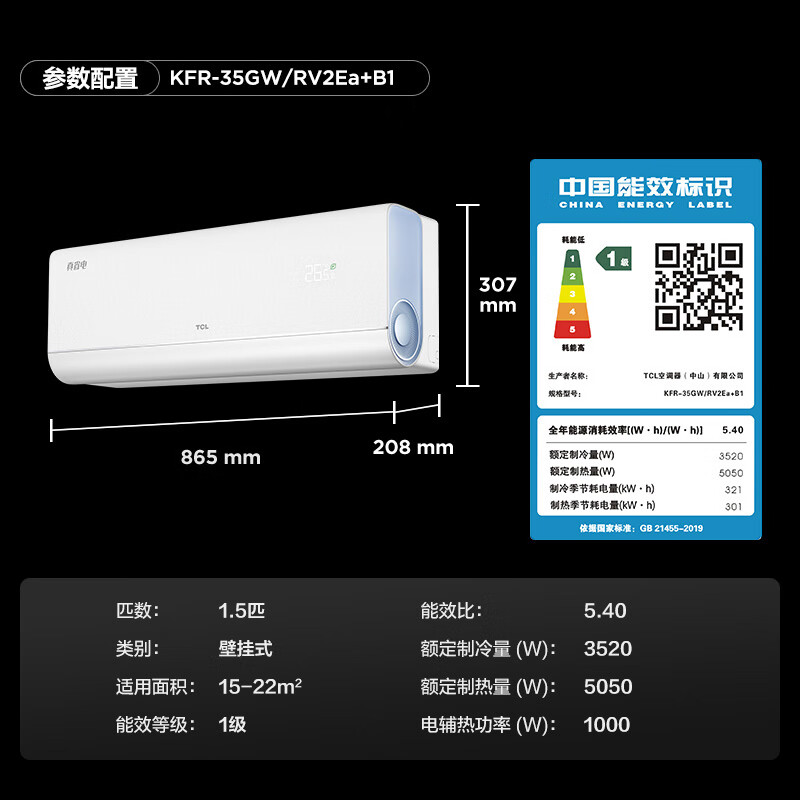 以旧换新补贴：TCL 真省电 空调挂机省电35% 1.5匹 KFR-35GW/RV2Ea+B1 1640.48元