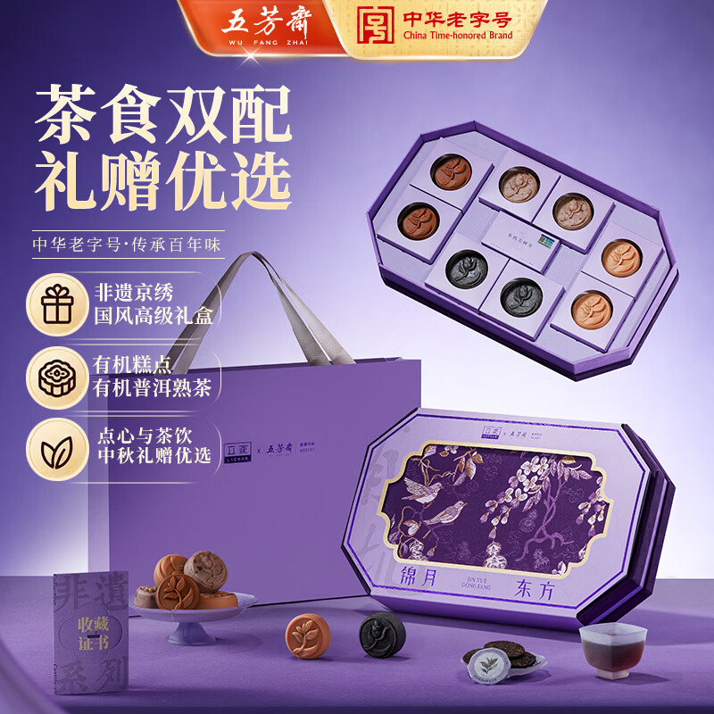 五芳斋 锦月东方月饼礼盒 430g 10.05元 - 线报酷
