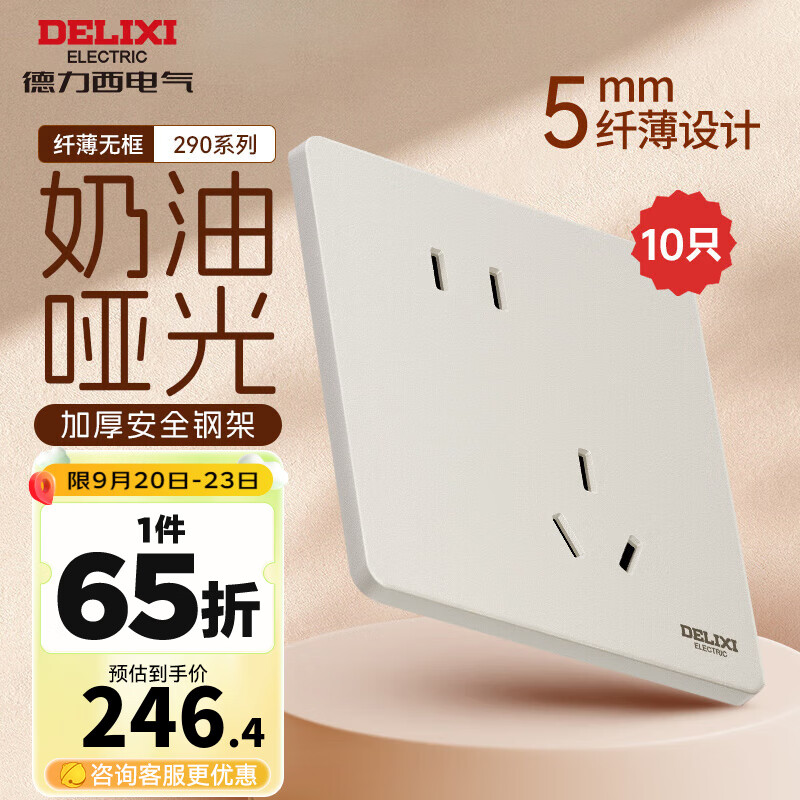 DELIXI 德力西 86型开关插座面板 斜五孔10只装 岩彩砂砾白 226.35元（需用券）