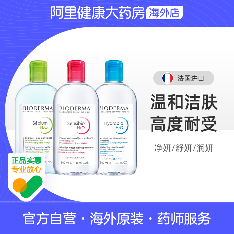 BIODERMA 贝德玛 卸妆水 500ml*2 94.05元（需买2件，需用券）