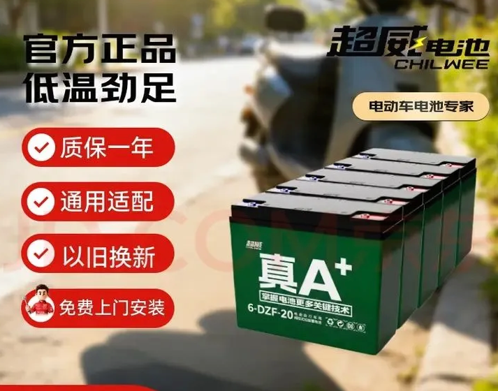 以旧换新：超威电池 电动车电池60V20Ah铅酸电池 雅迪爱玛台铃免费上门安装