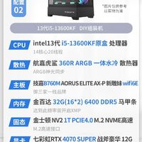 GIGABYTE 技嘉 七彩虹战斧GeForce RTX 4070S 豪华版+13600KF DIY组装机 ￥8398