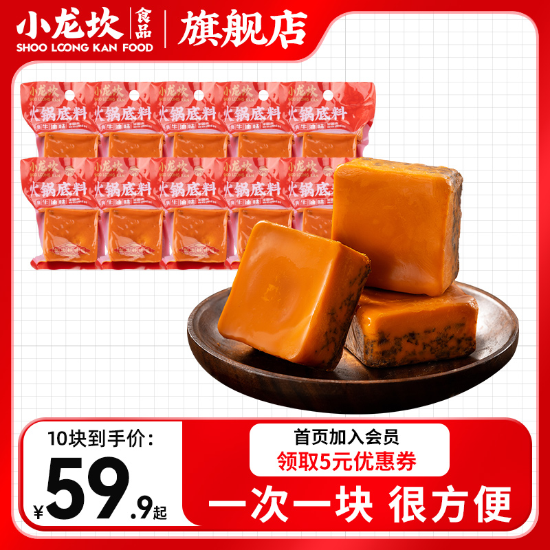 小龙坎 牛油火锅底料80g*10袋小包装麻辣烫香锅调料小包装一人份 25.9元包邮