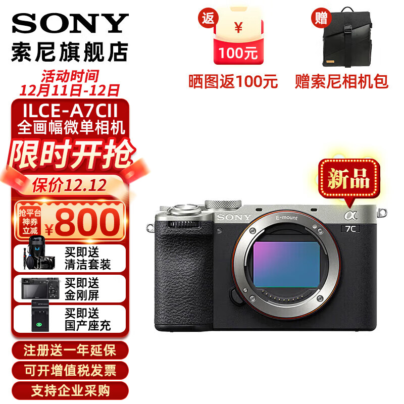 SONY 索尼 ILCE-7CM2 新一代全画幅微单相机A7CM2 4K超清画质A7C二代 A7C2 银色 标配