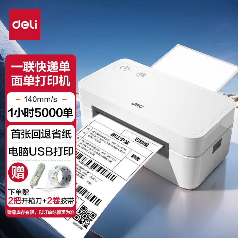 deli 得力 GE435 一联单面单热敏打印机 80mm 电脑版 ￥189