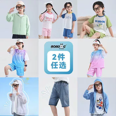 巴布豆 男童装 任选2件 19.70元/件（共39.4元+淘金币0.4元）