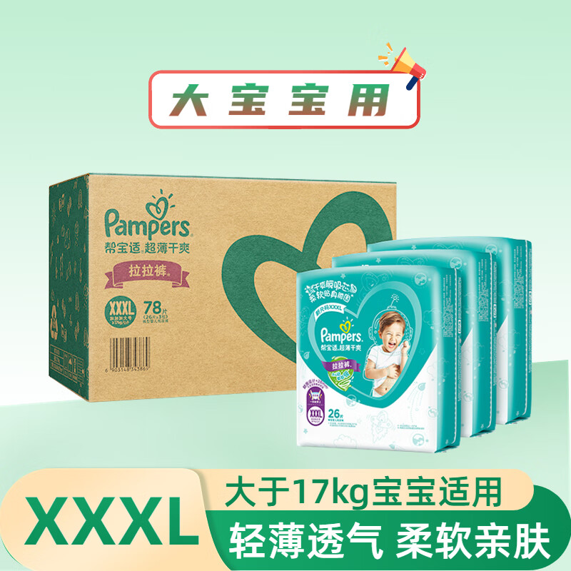 移动端、京东百亿补贴：Pampers 帮宝适 绿帮拉拉裤m/l/xl/xxl/xxxl 男女宝宝日夜