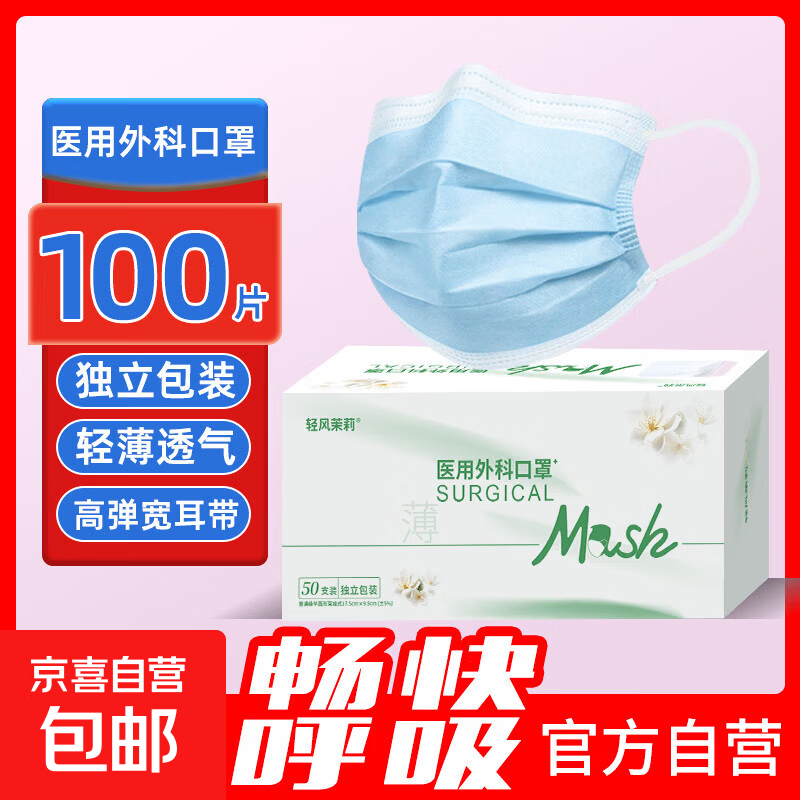 医用外科口罩独立包装灭 医用外科蓝色100只/2盒 8.99元（需用券）