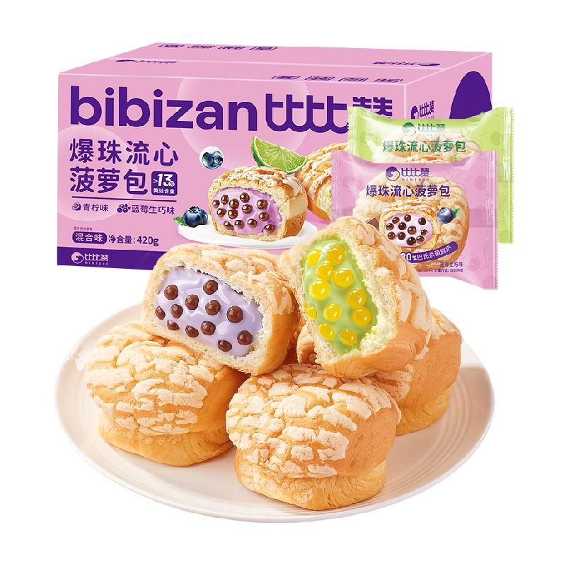 比比赞 爆珠流心菠萝面包营养早餐整箱面包蛋糕休闲零食小吃糕点品 14.83元