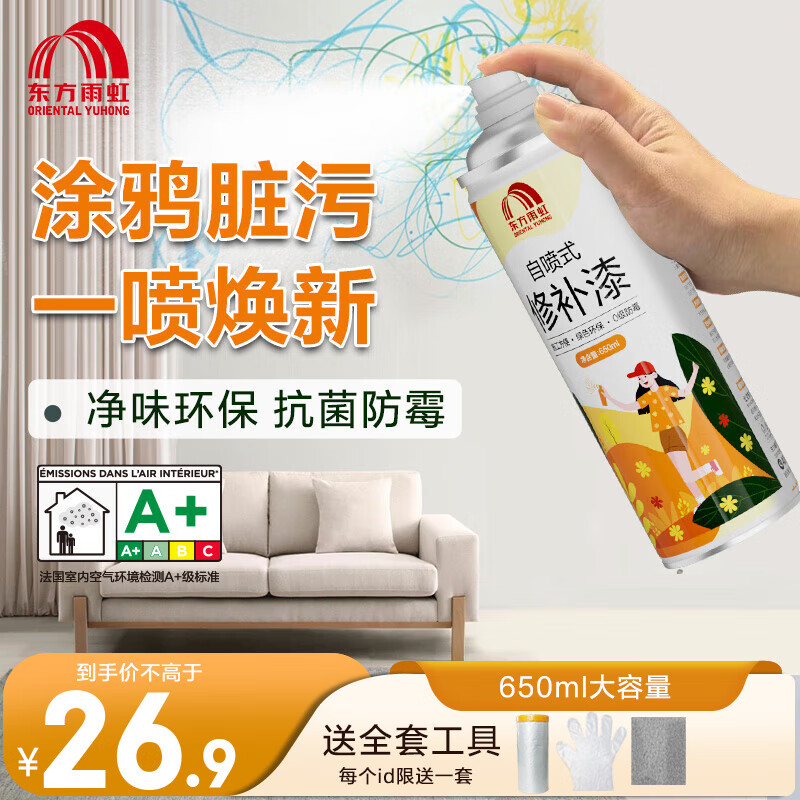 ORIENTAL YUHONG 东方雨虹 雨虹防水墙面修复自喷漆修补膏 650ml自喷漆 21.59元（