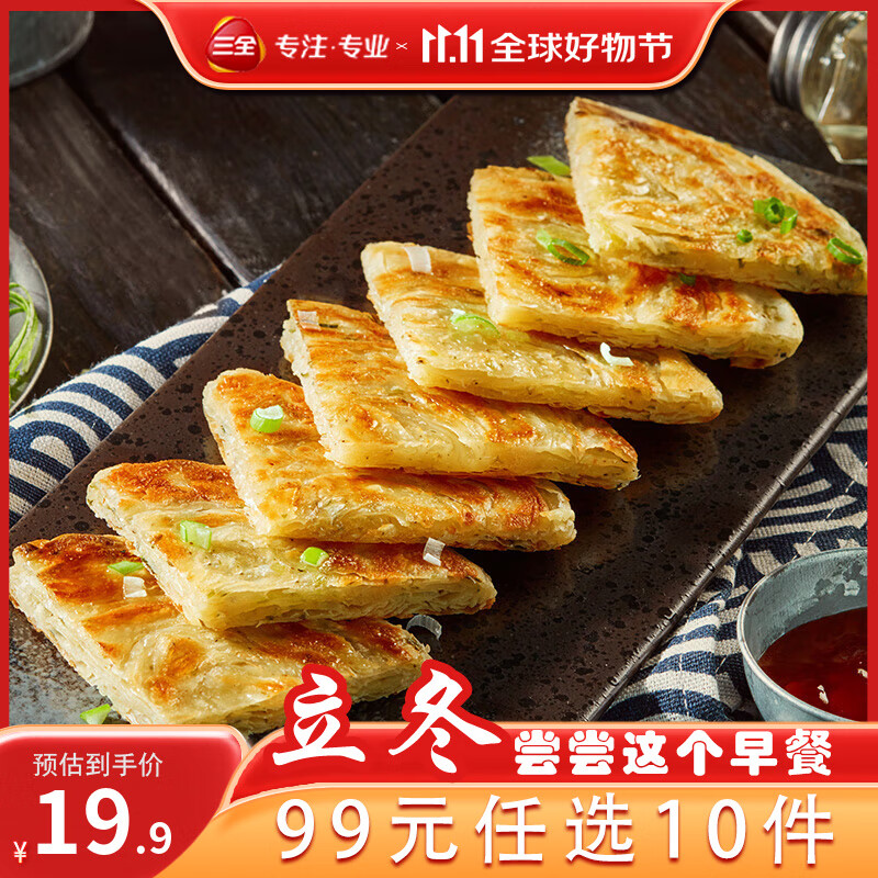 三全 老上海风味 葱油饼 老上海风味葱油饼 270g 拍10赠1件 3.99元（需买10件，