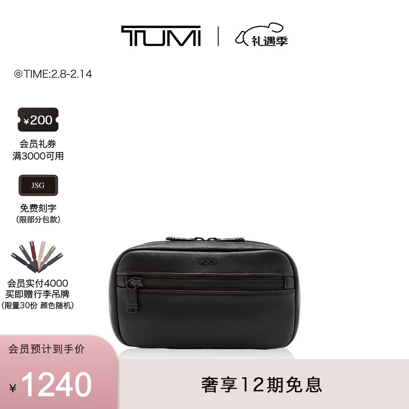 TUMI 途明 +收纳包旅行拉链收纳包配件收纳包 黑色/0192143DL 1240元（需用券）