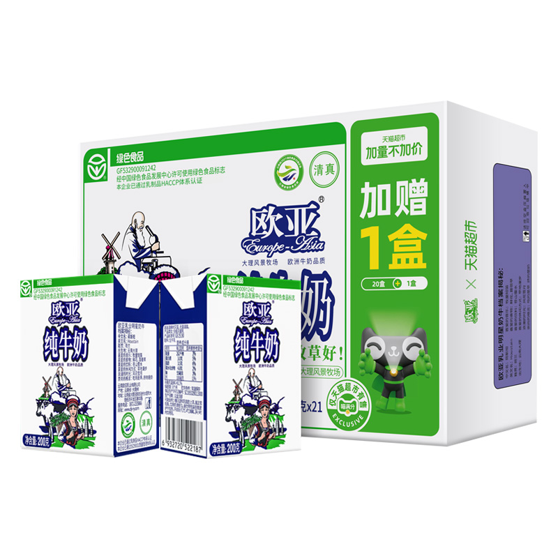 欧亚 全脂纯牛奶 200g*21盒 30.33元
