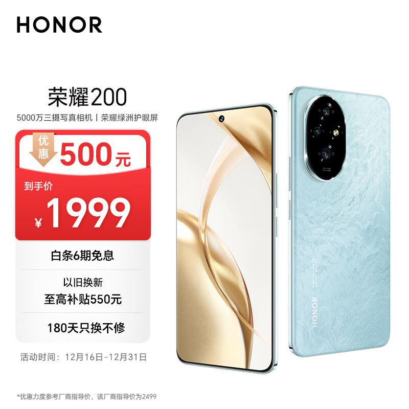 HONOR 荣耀 200 5G手机 12GB+256GB 天海青 国补20% ￥1599.2