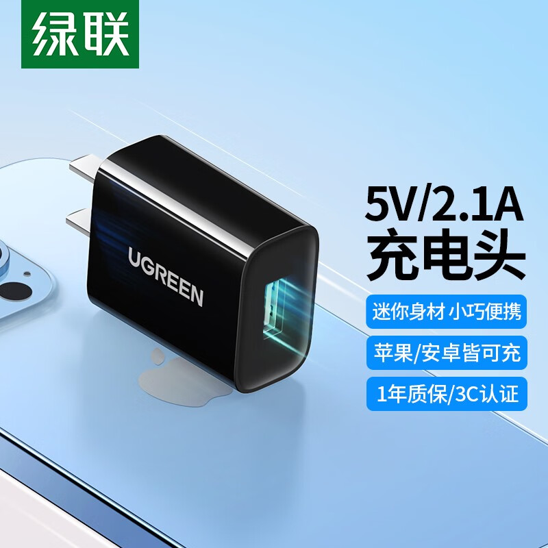 UGREEN 绿联 充电器2.1快充头适用iPhoneXS/SE2 16.11元（需用券）