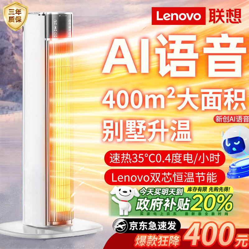 联想 Lenovo 联想 319元（需用券）