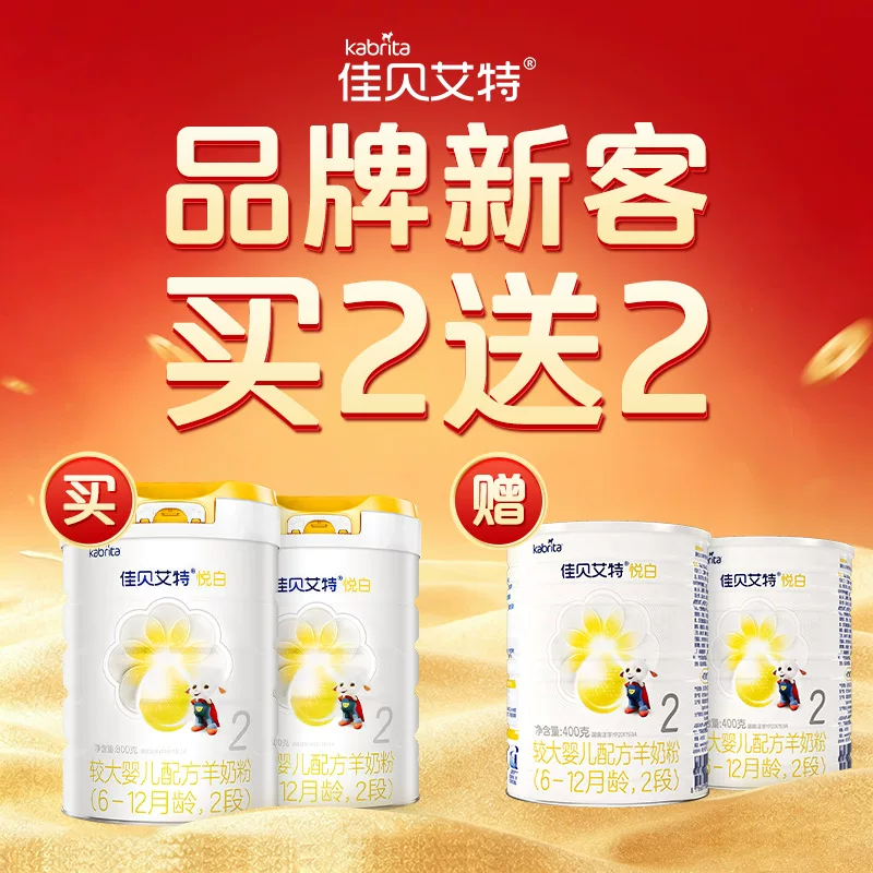 佳贝艾特 悦白系列 较大婴儿配方羊奶粉 27元 - 清风线报