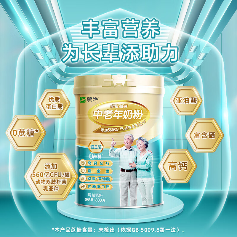 蒙牛 铂金装 中老年益生菌高钙富硒奶粉800g*2罐 礼盒装 95.25元（需用券）