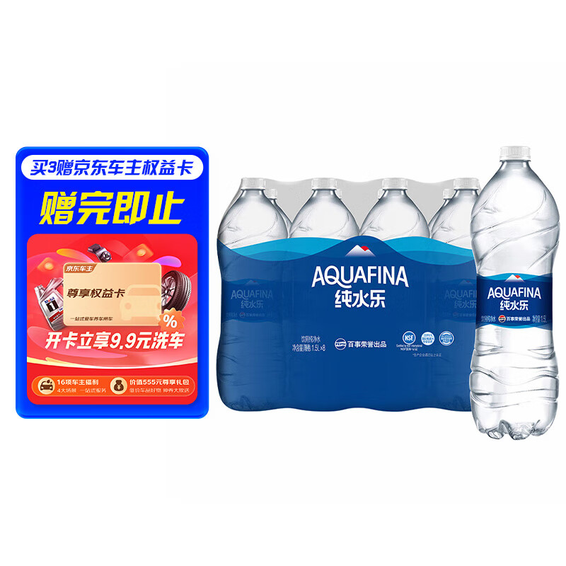 AQUAFINA 纯水乐 pepsi 百事 纯水乐 AQUAFINA 饮用水 1.5L*8瓶 ￥15.9