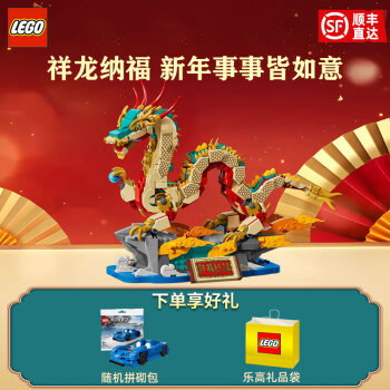 LEGO 乐高 中国传统节日系列 80112 祥龙纳福 ￥539