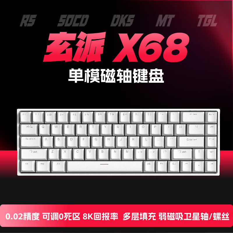 玄派X68 电竞磁轴 68键游戏机械键盘 白色 299元