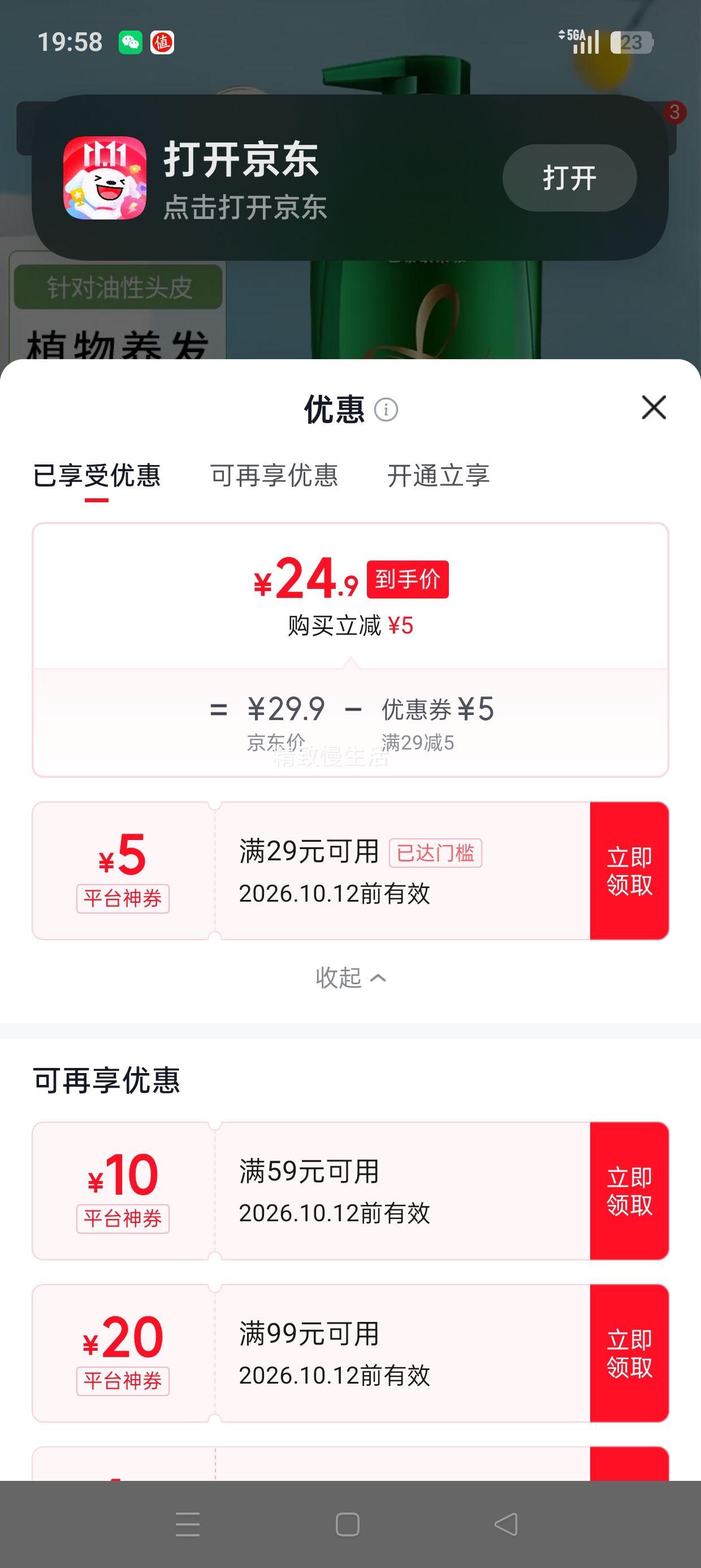 欧莱雅 无硅油茶树植萃洗发露 500ml 清油去屑 24.9元 包邮 - 86线报