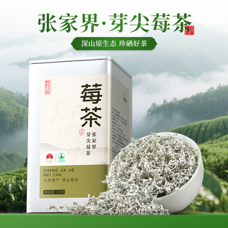 七春 莓茶藤茶张家界正宗高山莓茶芽尖新茶嫩芽尖养生茶泡水喝50g 24.9元 - 线报酷