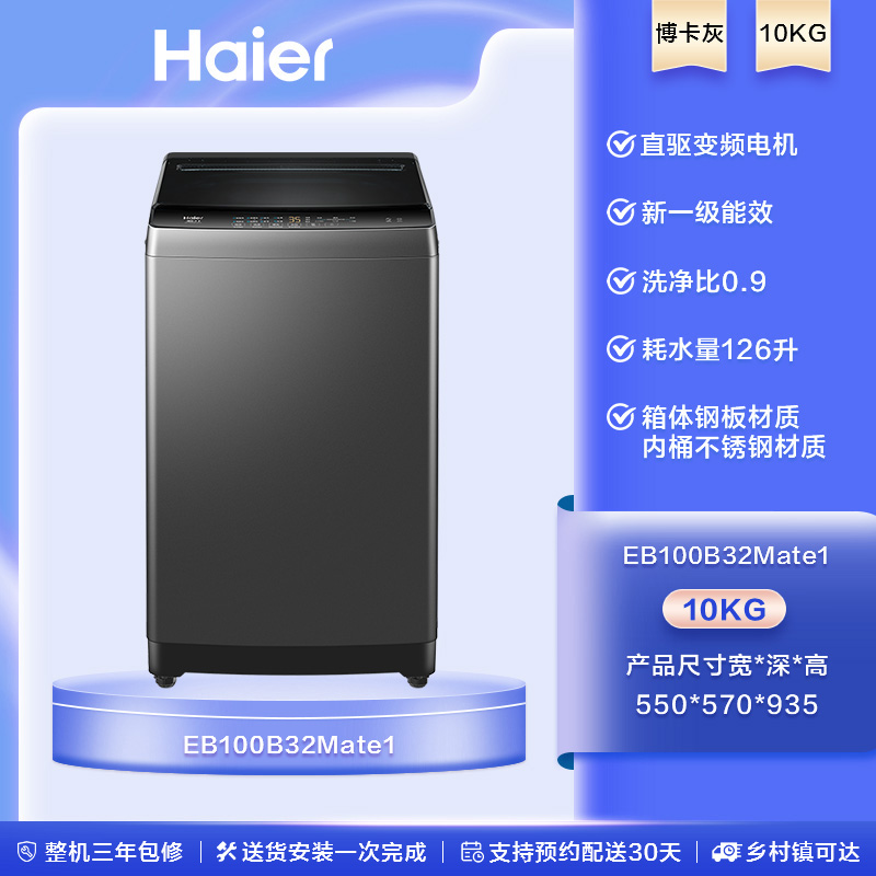 海尔 Haier 家用小型全自动波轮洗衣机 10kg B32Mate1 687.44元（需用券）