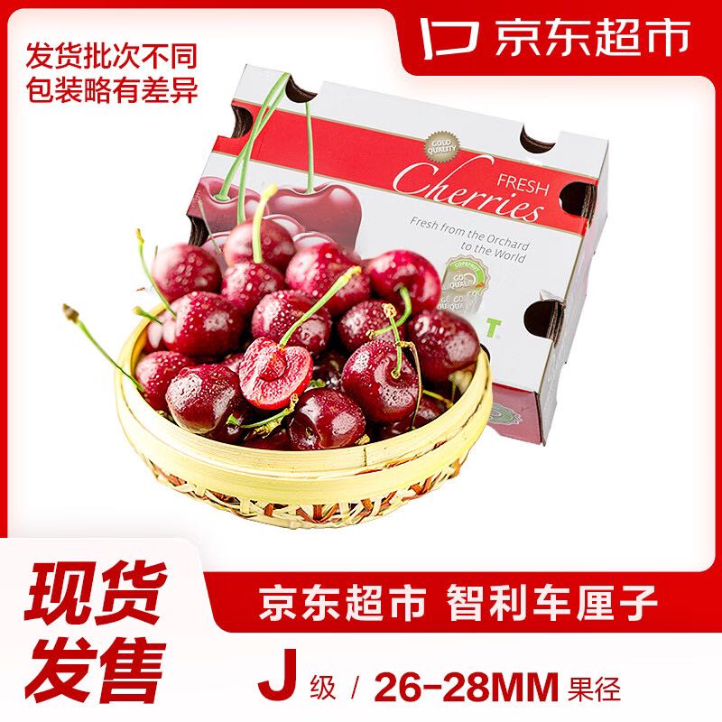 京东超市 智利进口车厘子J级 2.5kg礼盒装 果径约26-28mm 新鲜水果礼盒 158元（
