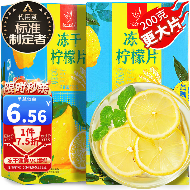 忆江南 冻干柠檬片 100g*2盒 13.13元
