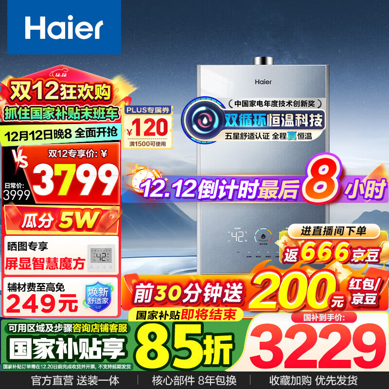 以旧换新补贴：Haier 海尔 JSQ31-16KL7SFPAGU1 强排式燃气热水器 16L 31KW 2726.55元包