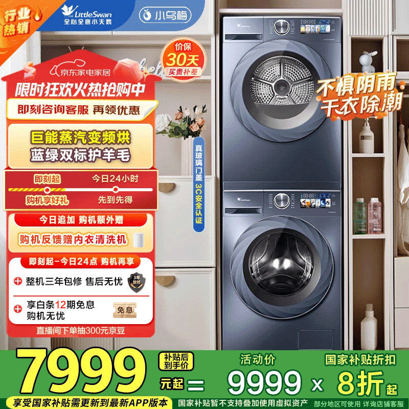 小天鹅 真蓝氧 小乌梅MAX高奢版 TG100VIC+TH100HS88MAX 热泵式洗烘套装 蓝色 4039.59元