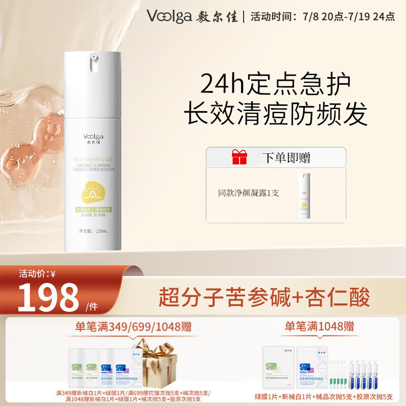 敷尔佳 净颜精华液凝露 25ml 买赠同款1支 164.1元