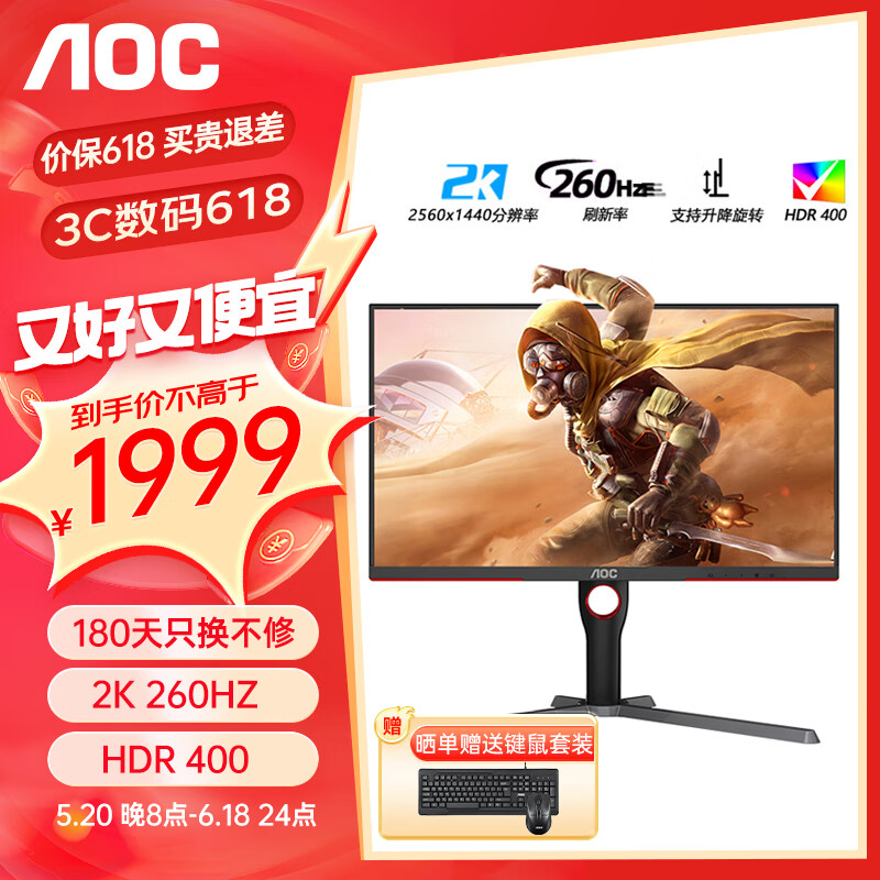 AOC Q27G3ZE 27英寸2K高清240HZ电竞显示器1MSGTG 1689元（需用券）