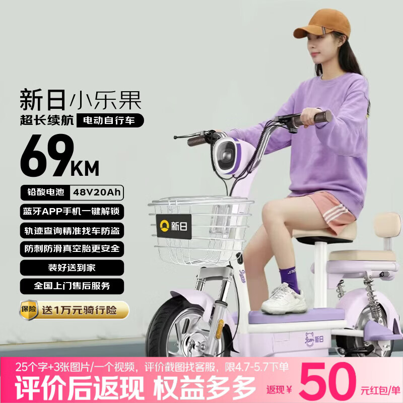 新日 长续航69km 电动自行车 小乐果-曼塔紫/罗兰紫 铅酸电池 48V 1899元