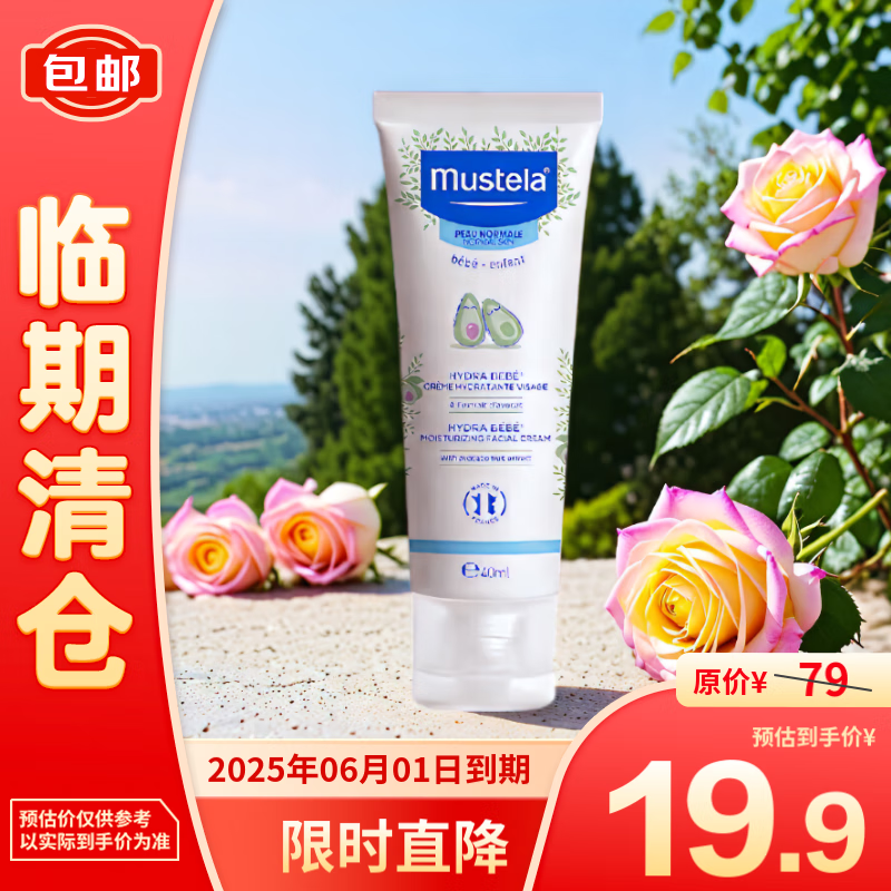 Mustela 妙思乐 婴儿宝宝保湿面霜滋润霜40ml 儿童水润面霜 19.9元