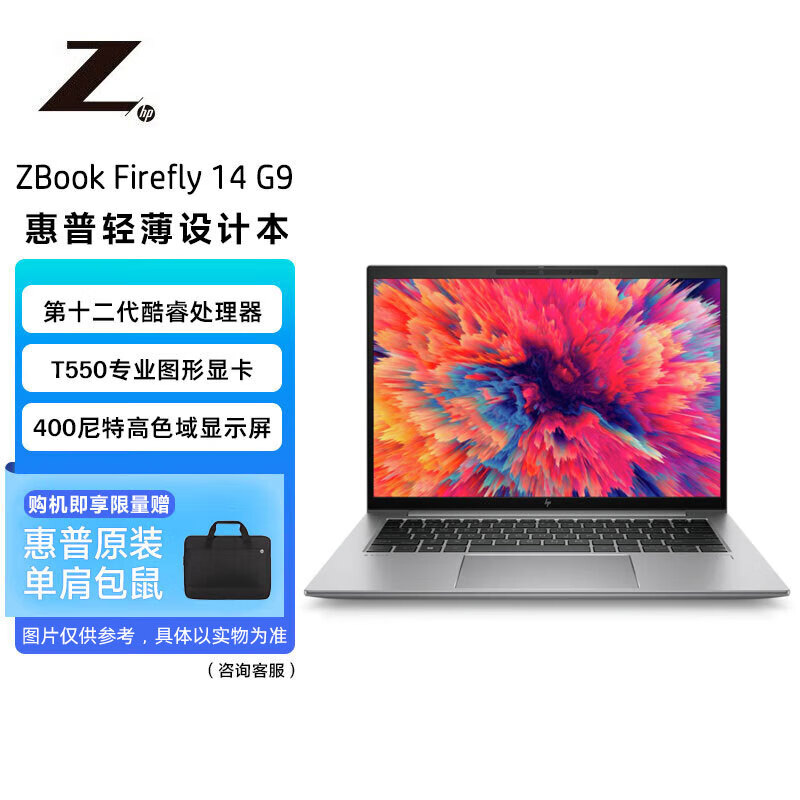 HP 惠普 ZBook Firefly14G9 14英寸移动图形工作站设计本 i7-1255U/16G DDR5/512G SSD/4G独