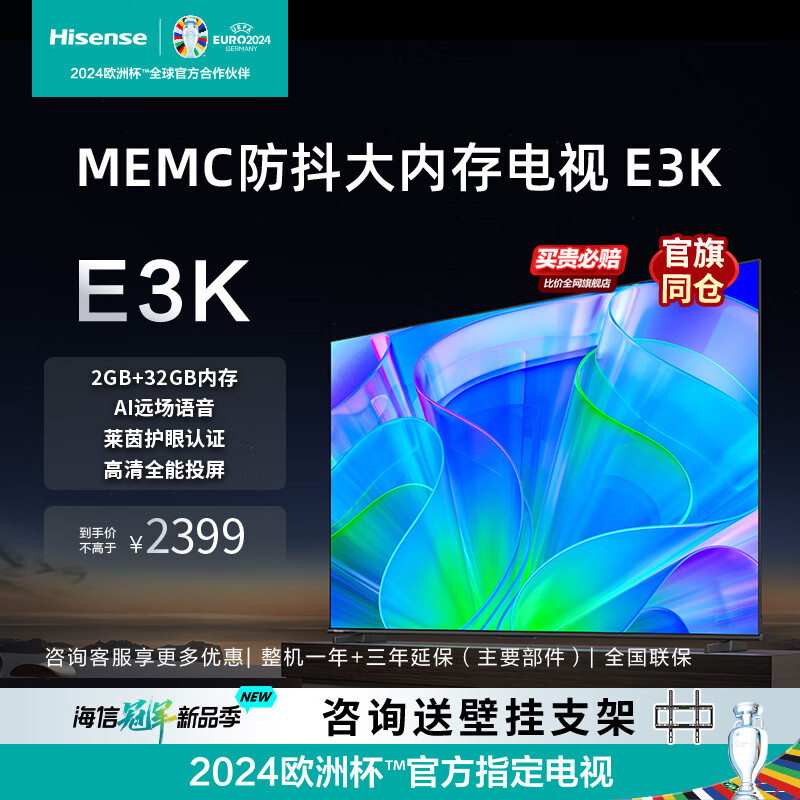 Hisense 海信 电视 65英寸 65E3K 4K超清 AI远场语音 MEMC防抖 智能液晶平板/企业商