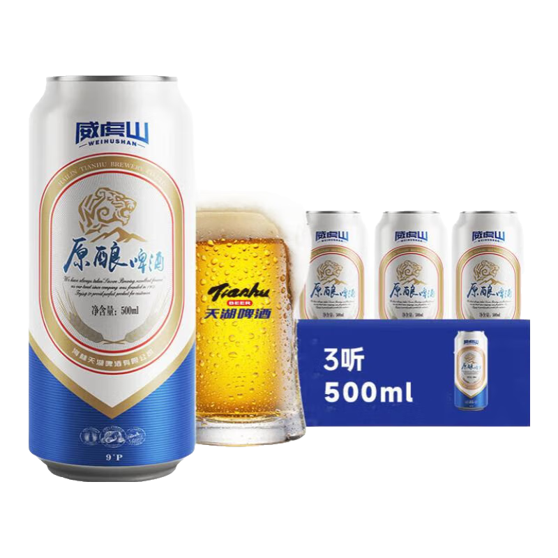 天湖啤酒 威虎山9度原酿黄啤500mL*3罐 6.9元包邮（需首单礼金）