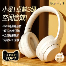 iKF T1头戴式无线蓝牙耳机超长待机低延迟一机双连穿搭神器 115元（需用券）