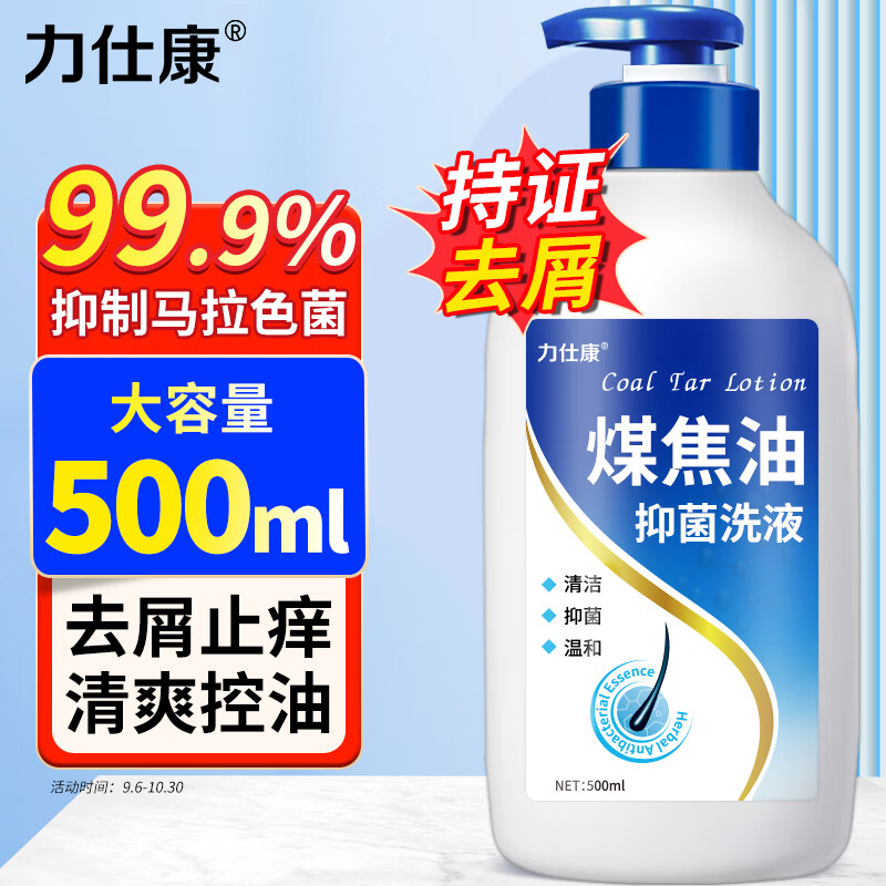 力仕康 煤焦油洗剂500ml去屑止痒控油清爽抑制马拉色菌花深层清洁男女士 煤