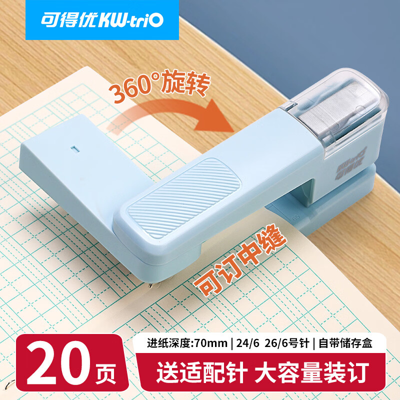 可得优 360°旋转 可钉中缝 12号订书机 可订20页 14.9元 - 86线报