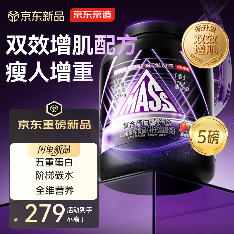 京东京造 蛋白粉增肌粉 乳清蛋白粉 桑葚莓莓味 2.27kg 209元