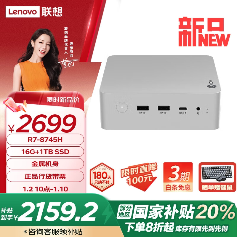 Lenovo 联想 来酷MINI PRO主机商务迷你台式机电脑(R7-8745H 16G 1TB SSD)水月银 ￥2159