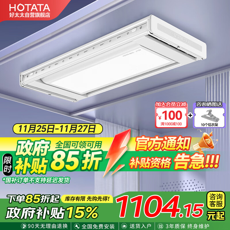 HOTATA 好太太 D-3272 电动晾衣架 离线语音 1104.15元包邮（双重优惠）